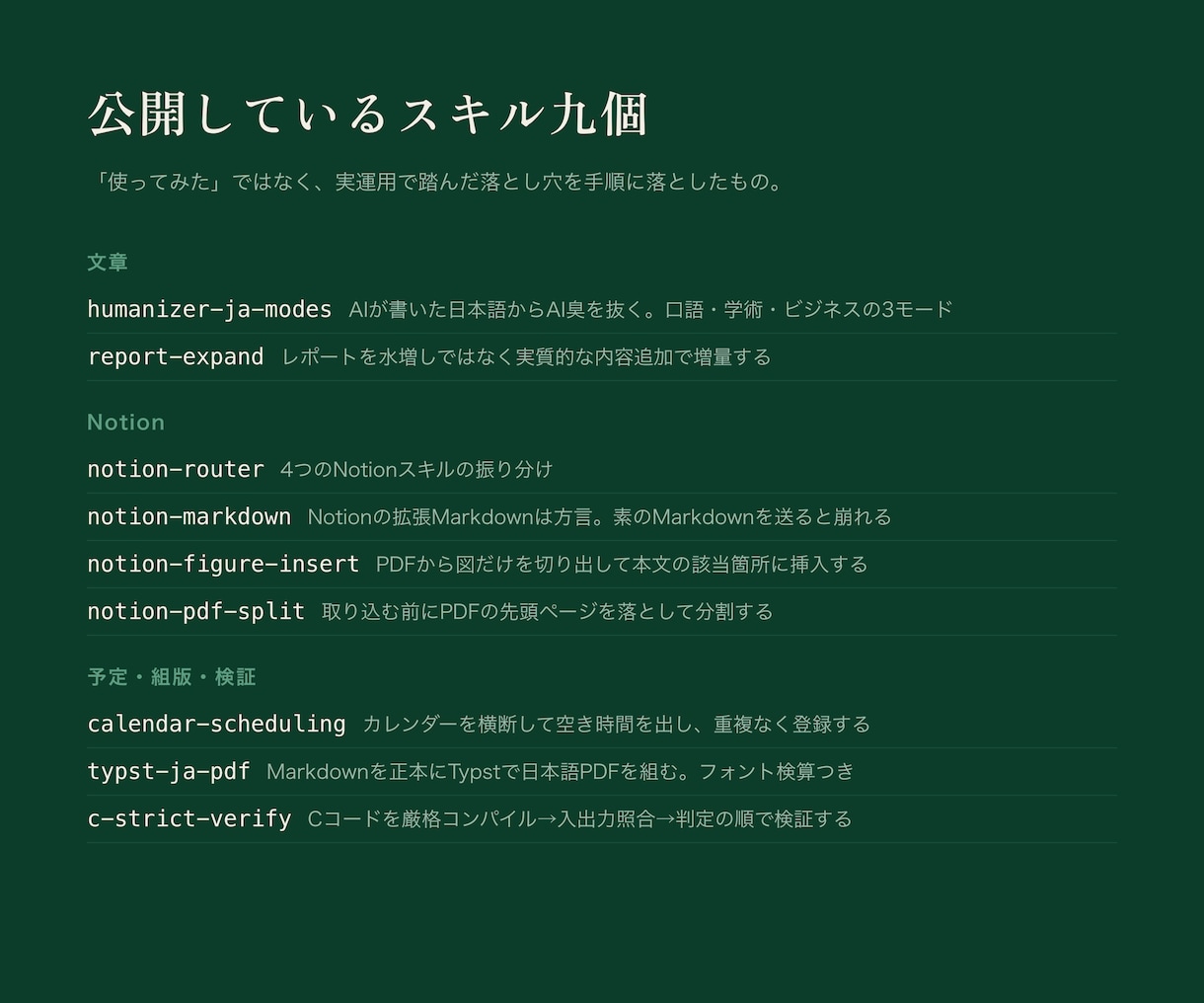 Claude Codeのカスタムスキルを作ります 公開スキル9個の作者が業務に合わせて設計します イメージ2