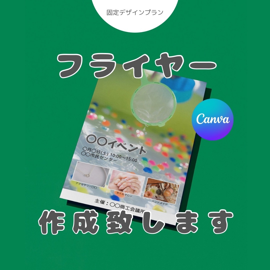 イベントフライヤー作成します 簡易オーダーでイベントフライヤーを作成します イメージ1
