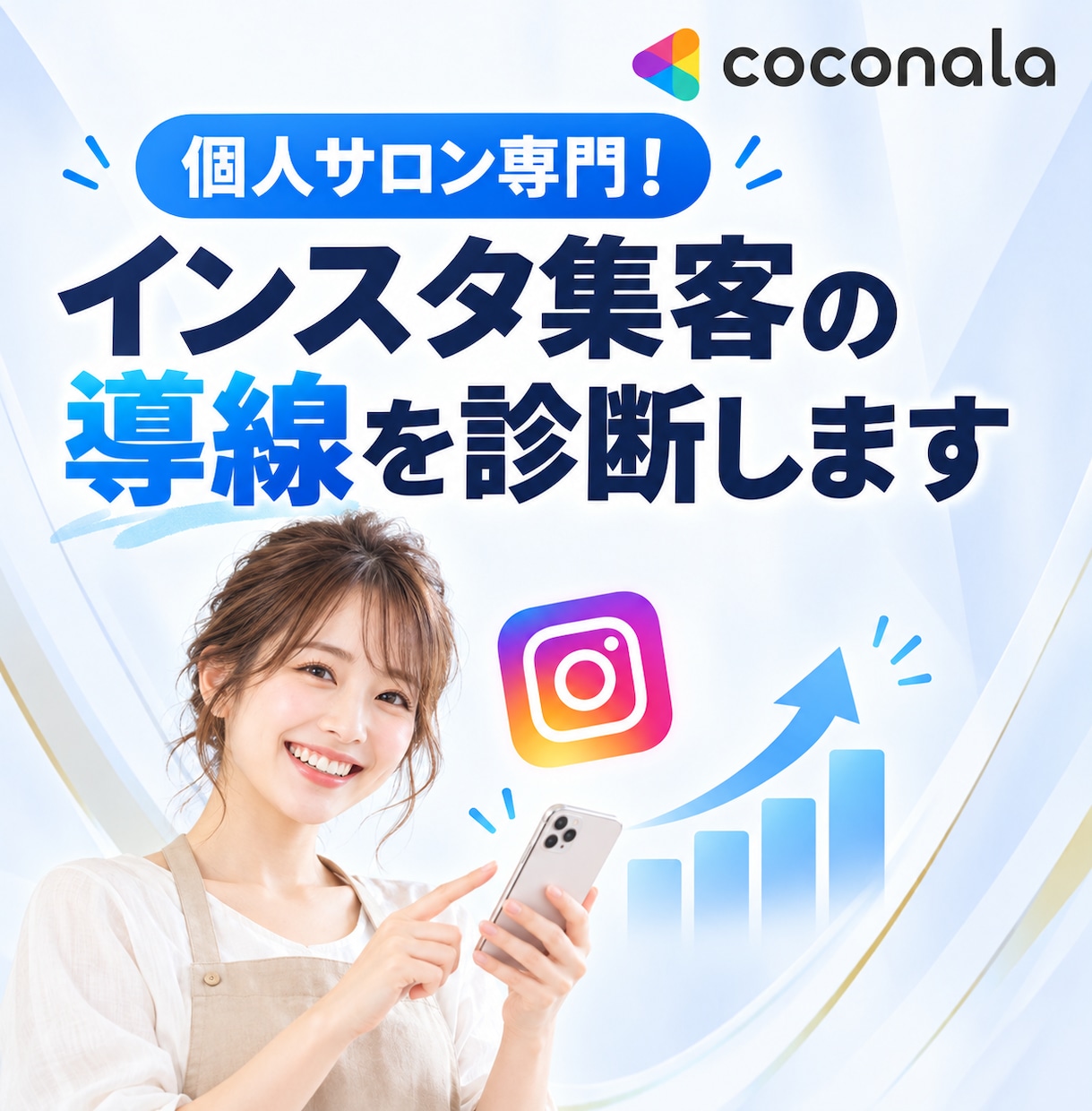 個人サロン専門！インスタ集客の導線を診断します 投稿してるのに予約が来ない…その原因をプロが見つけます イメージ1