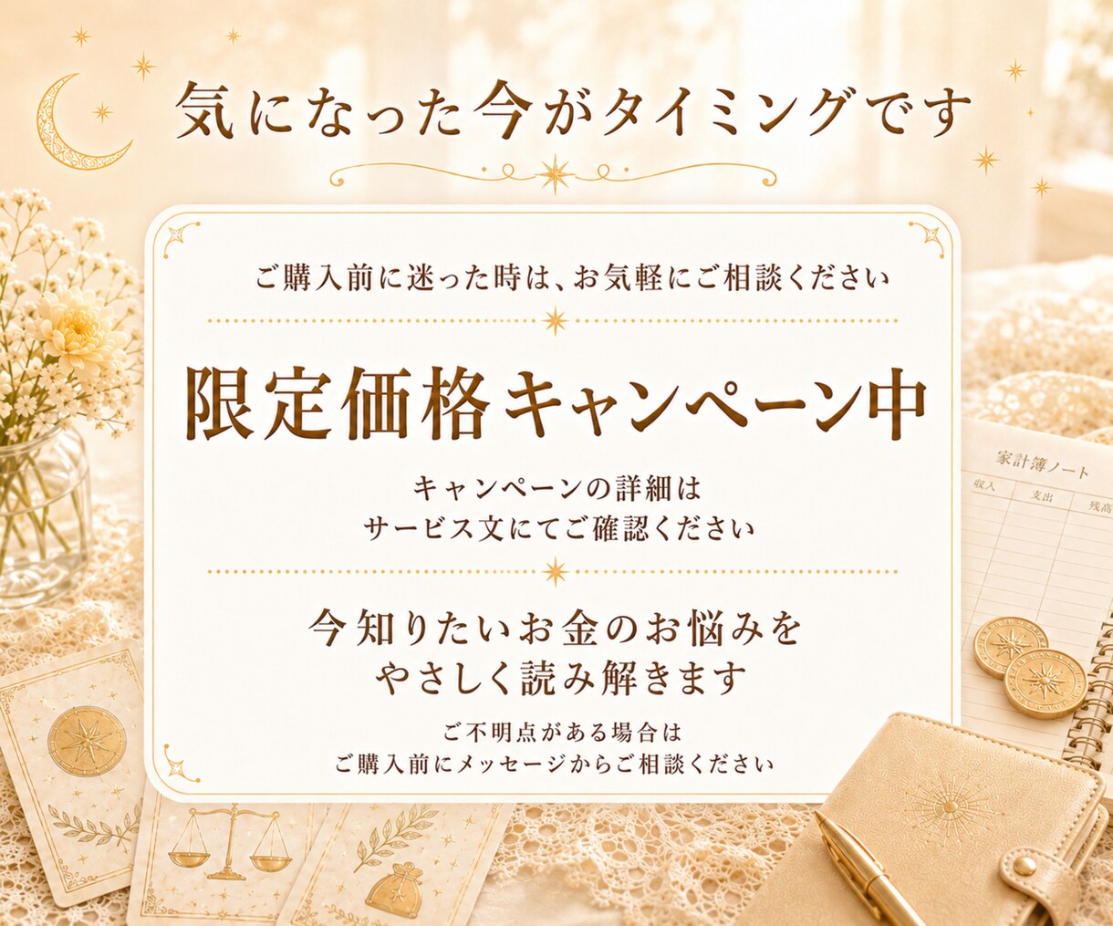 限定価格|お金の悩みをタロットで読みます 今知りたい金運・収入・貯金の流れを24時間以内に回答 イメージ10