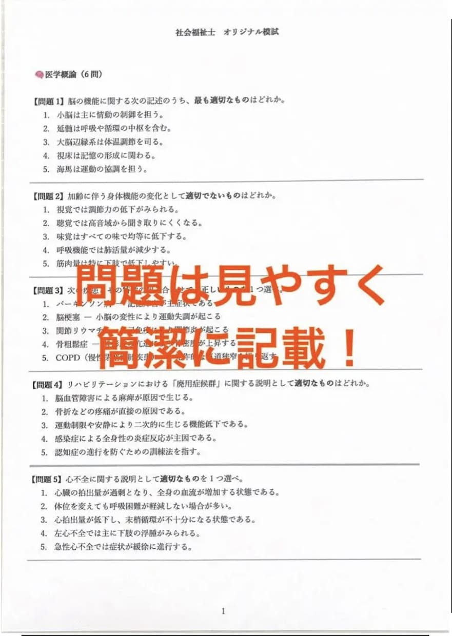社会福祉士オリジナル模試で合格を目指せます 社会福祉士の模擬試験を行い、合格に近づきましょう！ イメージ3