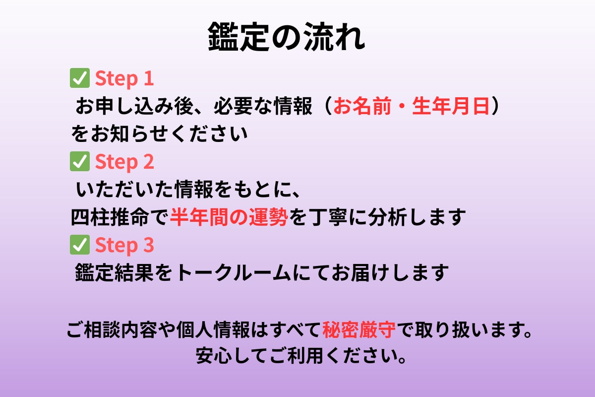 四柱推命で来年の選択を導きます 来年をどう動く？運命の流れを読み解きます イメージ2