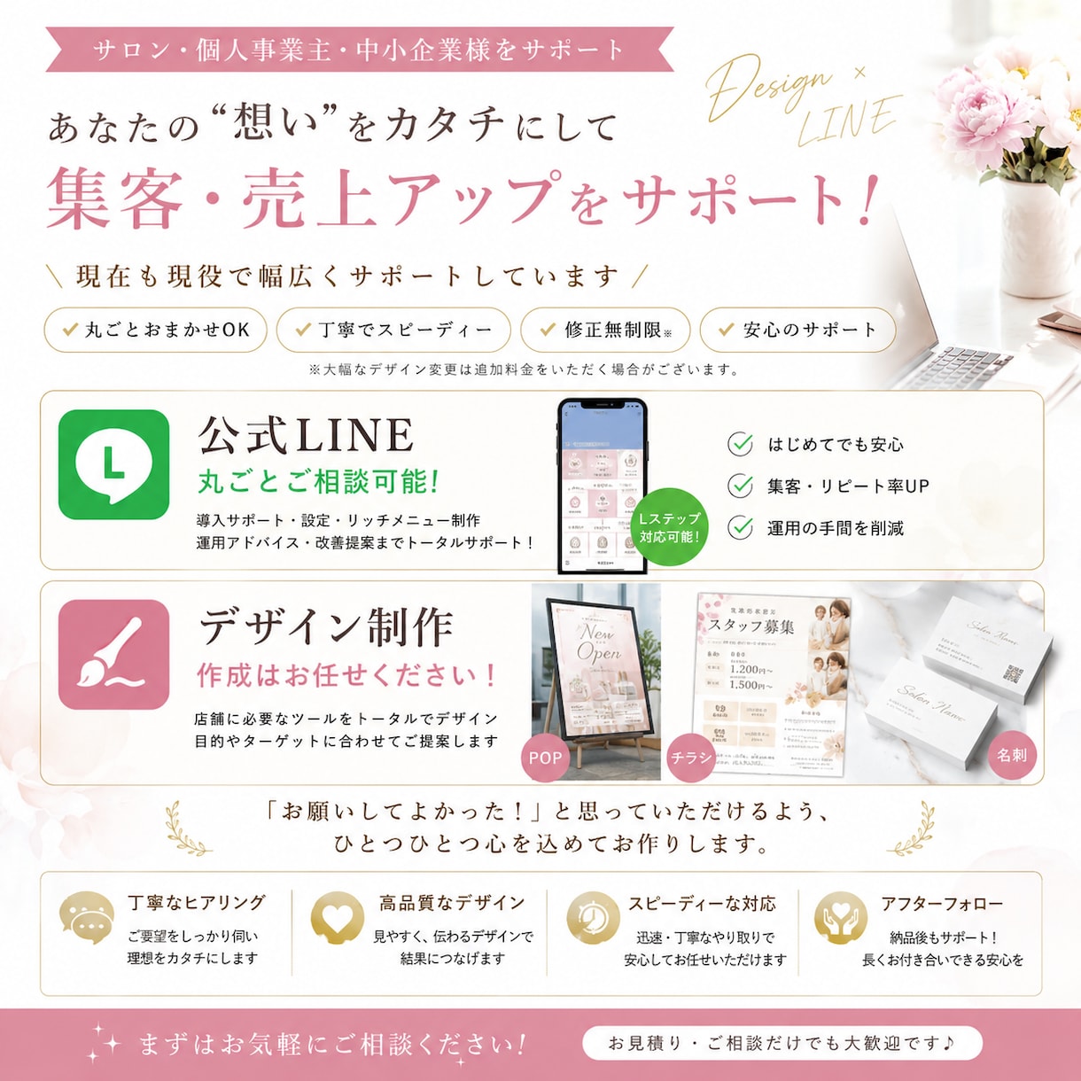 公式ラインを丸ごとサポートします 30日保証つき⭐︎ご相談ください！ イメージ1