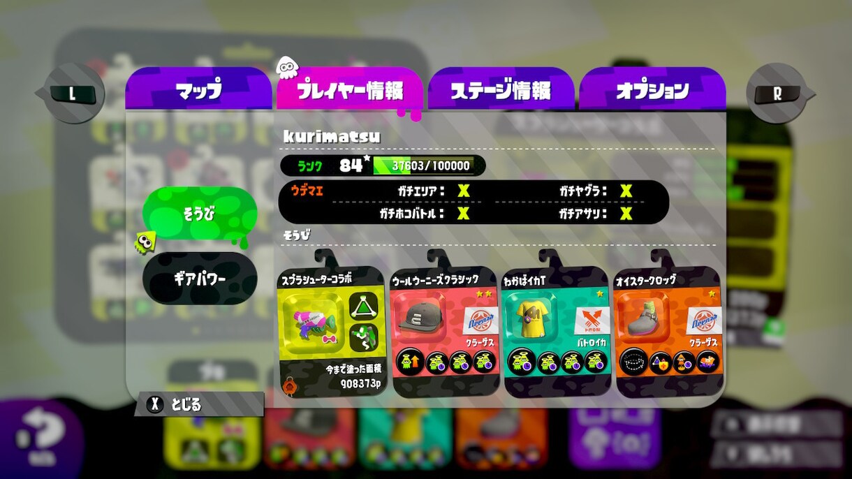 スプラトゥーン2の現環境の分析をオールXが致します 流行のブキ、ギアパワーを分析し、レポートいたします。 イメージ1