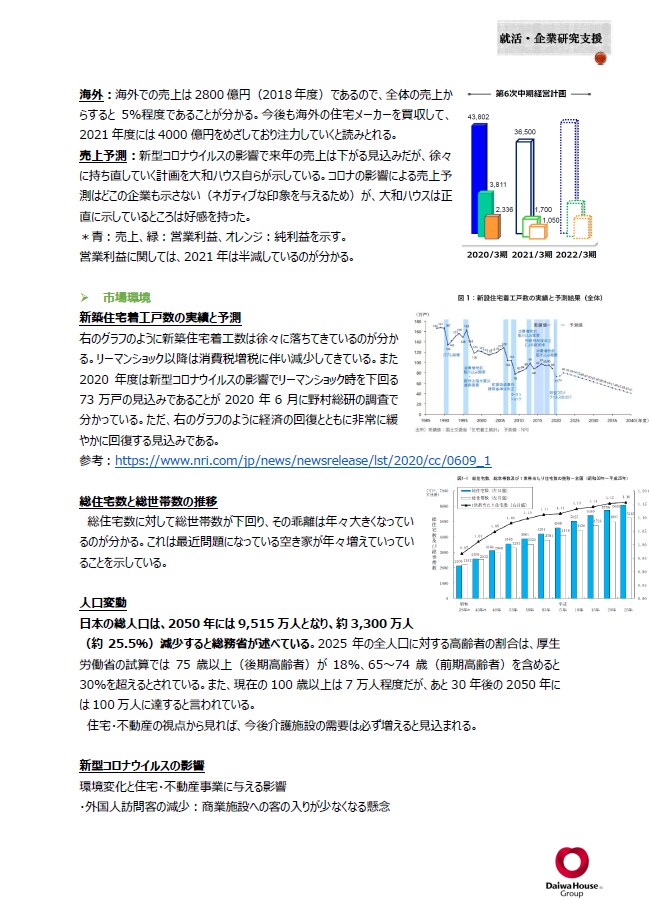 就活・転職：第一志望の企業研究を徹底的に行います 《＋あなたのES代筆・面接回答例を合わせて提案します》 イメージ7