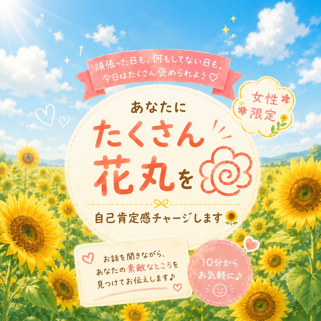 あなたにたくさん花丸を｜自己肯定感チャージします 頑張った日も、何もしてない日も。今日はたくさん褒められよう♡ イメージ2