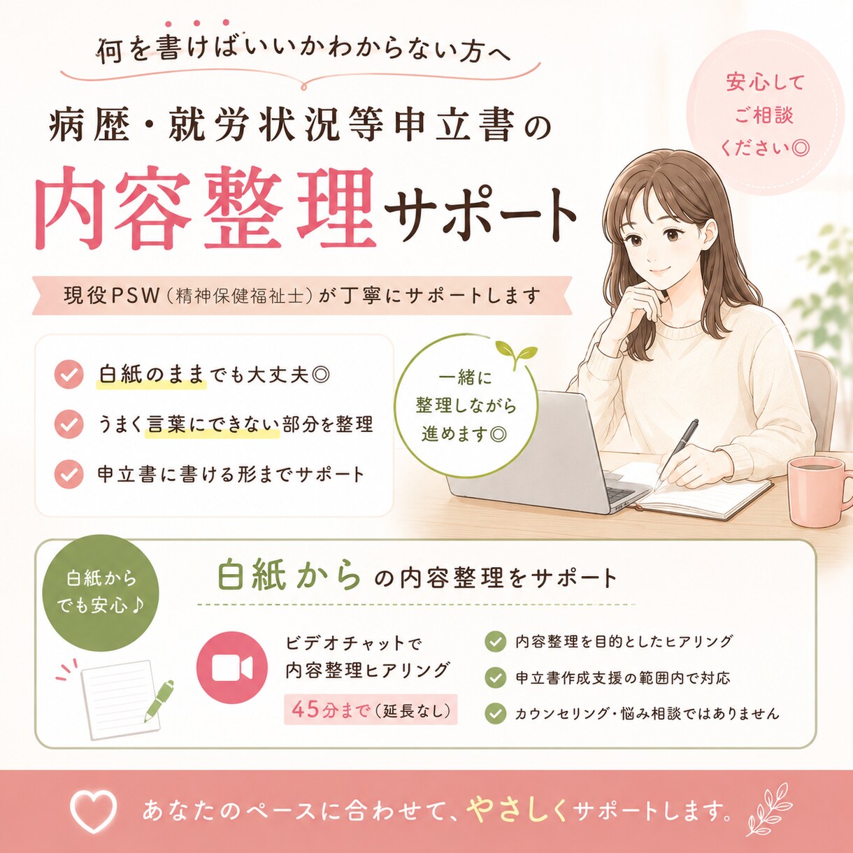 病歴・就労状況等申立書｜白紙から作成サポートします 現役精神科ソーシャルワーカー(精神保健福祉士)が作成サポート イメージ1