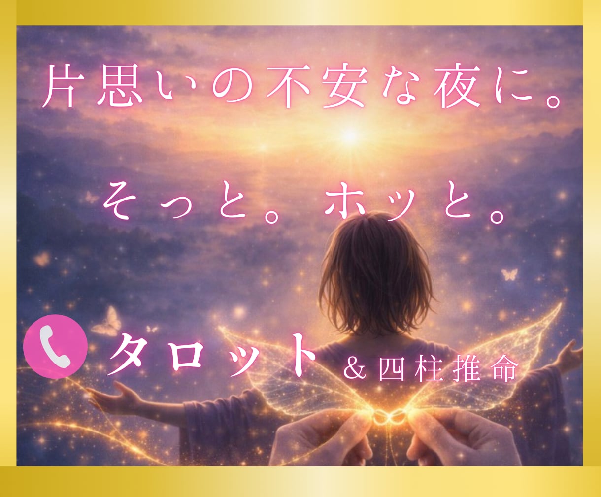 進まない恋に…彼の本音をタロットで優しく占います 連絡が来ない理由や進まない恋のモヤモヤをやさしくリーディング イメージ2