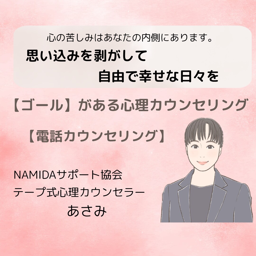 心の仕組みを知ったカウンセラーが苦しみを解放します あなたの心の苦しみに寄り添い、解放へと導きます イメージ1