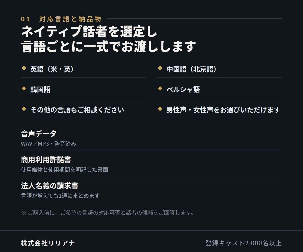 企業VP・CMのナレーションを多言語で収録します 日本語も外国語も1社で。使用許諾書と請求書つきで納品します イメージ3
