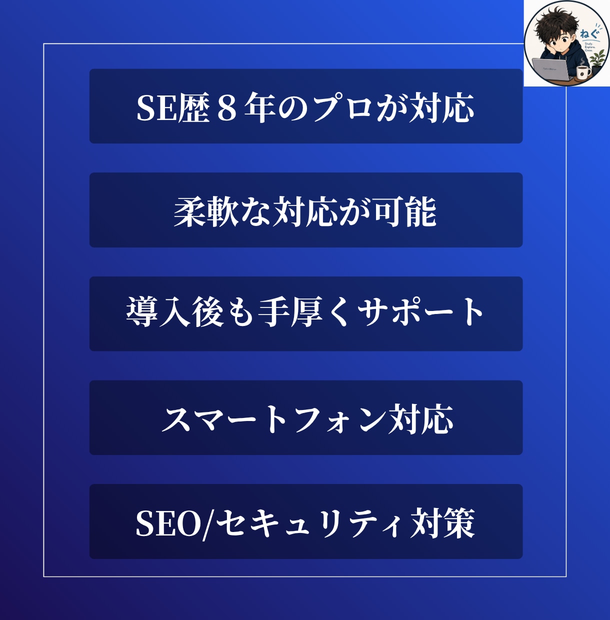 現役SEがビジネスで使えるホームページを制作します 現役SEが接骨院・整体院の集客に強いホームページを作ります！ イメージ9