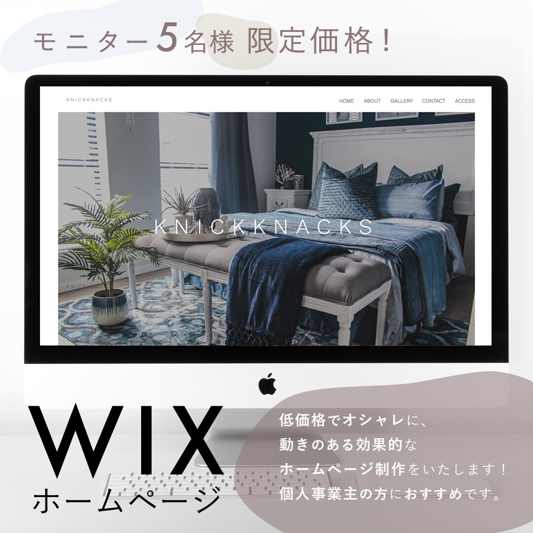 Wixで美しいHPサイトつくります 低価格でオシャレなサイトが欲しい方におすすめ イメージ1