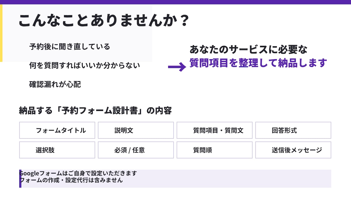 Googleフォームの質問項目、整理します 予約フォームの「何を聞く？」を設計します イメージ2