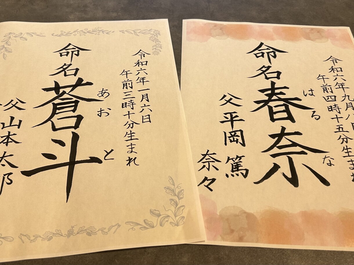 現役秘書が手書きの【命名書】作成致します 大切なお子様のお名前を手書きで代筆させていただきます イメージ1