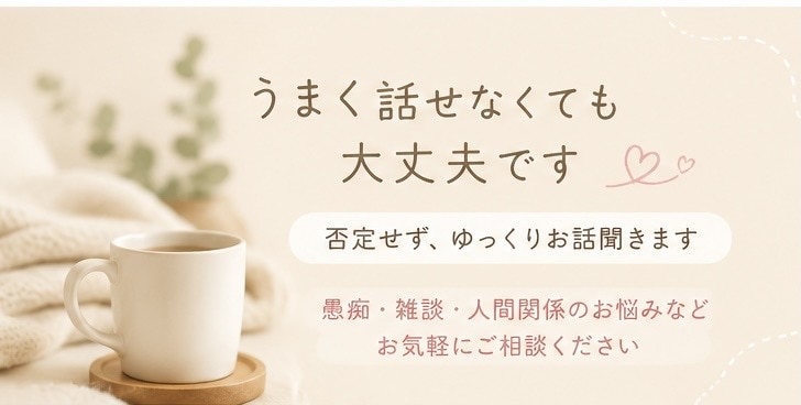 うまく話せなくても大丈夫です。ゆっくりお話聞きます 朝の不安、出勤の不安、お休みをしてしまった不安など、お気軽に イメージ2