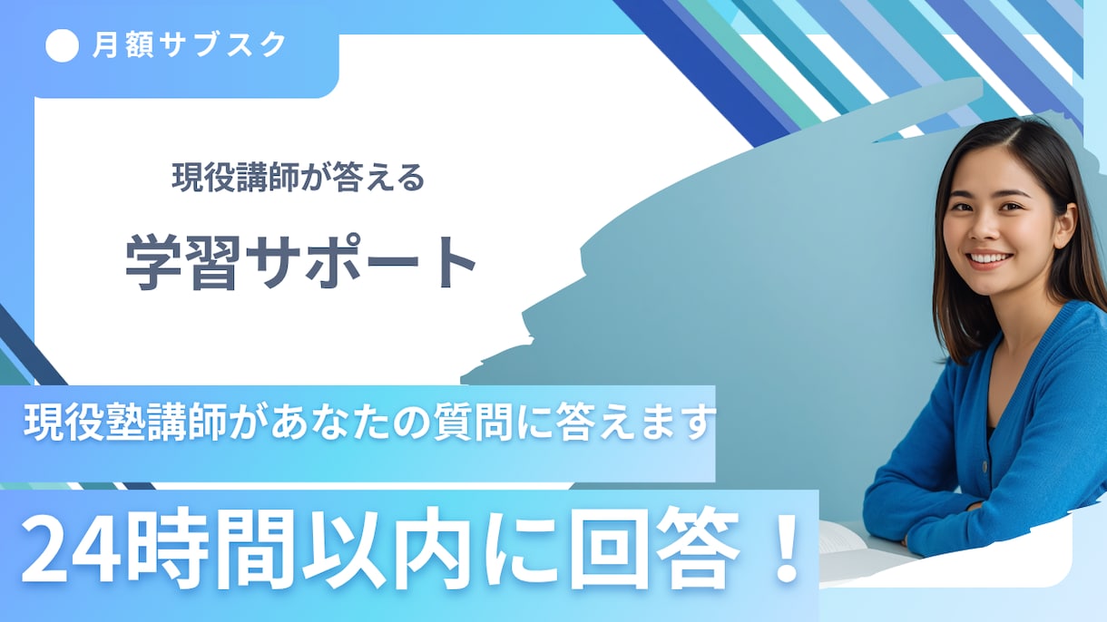 慶應卒現役個別指導塾講師が勉強の質問に答えます 土日祝でも原則24時間以内に対応！ イメージ1