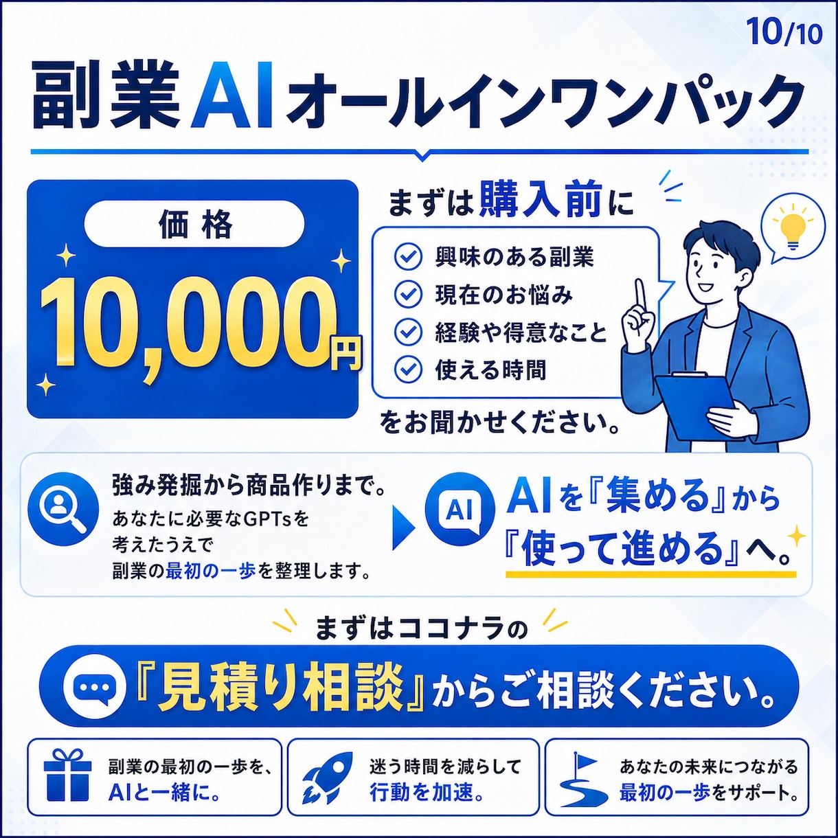 副業選びから商品作りまでAIで全部ラクにしますます 強み発掘・市場選び・商品作成を支えるオールインワンパック イメージ10