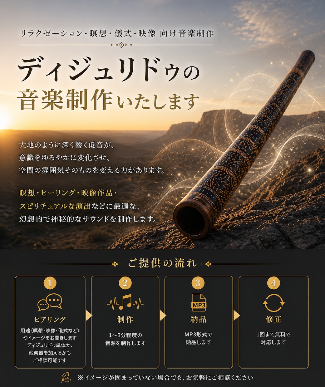 幻想的なディジュリドゥBGM作りますます 原始の響きで、唯一無二の音楽を イメージ1