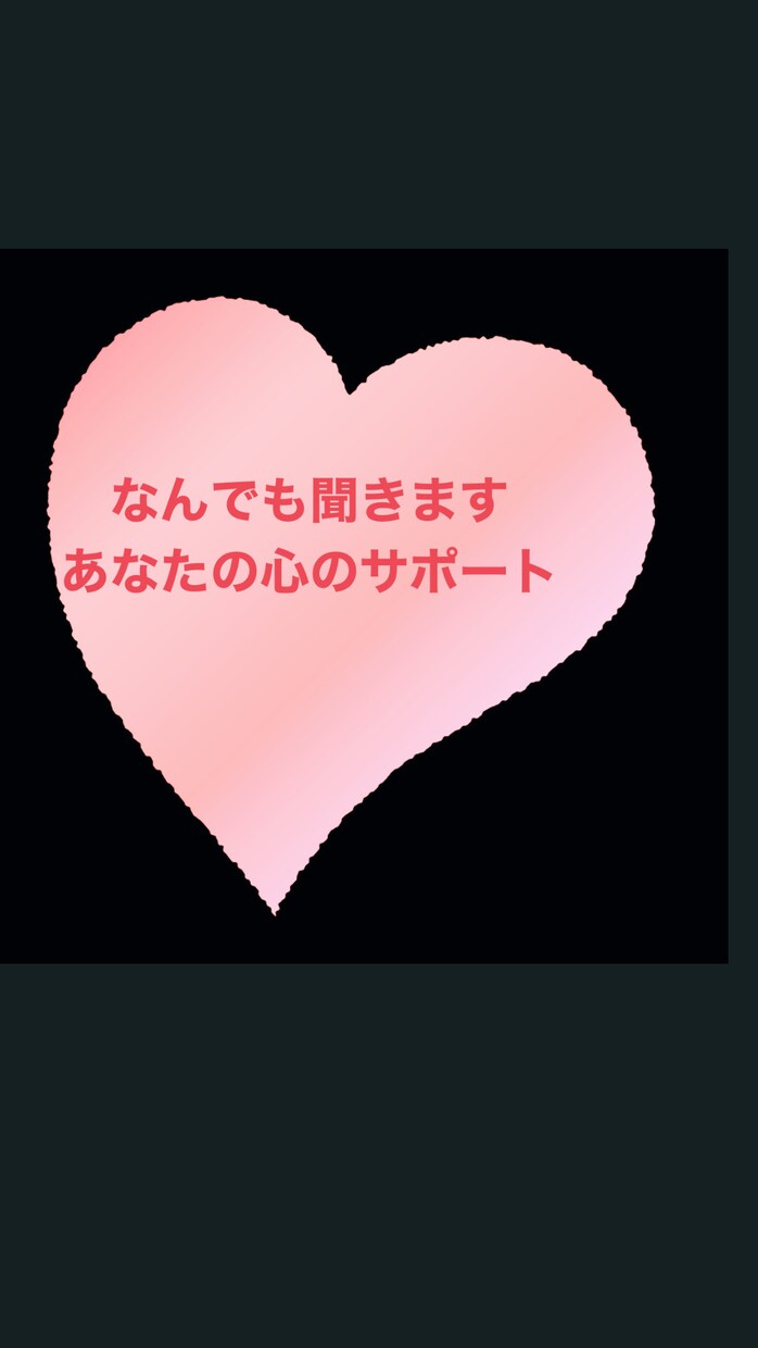 どんなお悩みでも聞きますます 恋愛で悩まれている男女彼氏彼女のお悩み恋愛相談募集 イメージ1