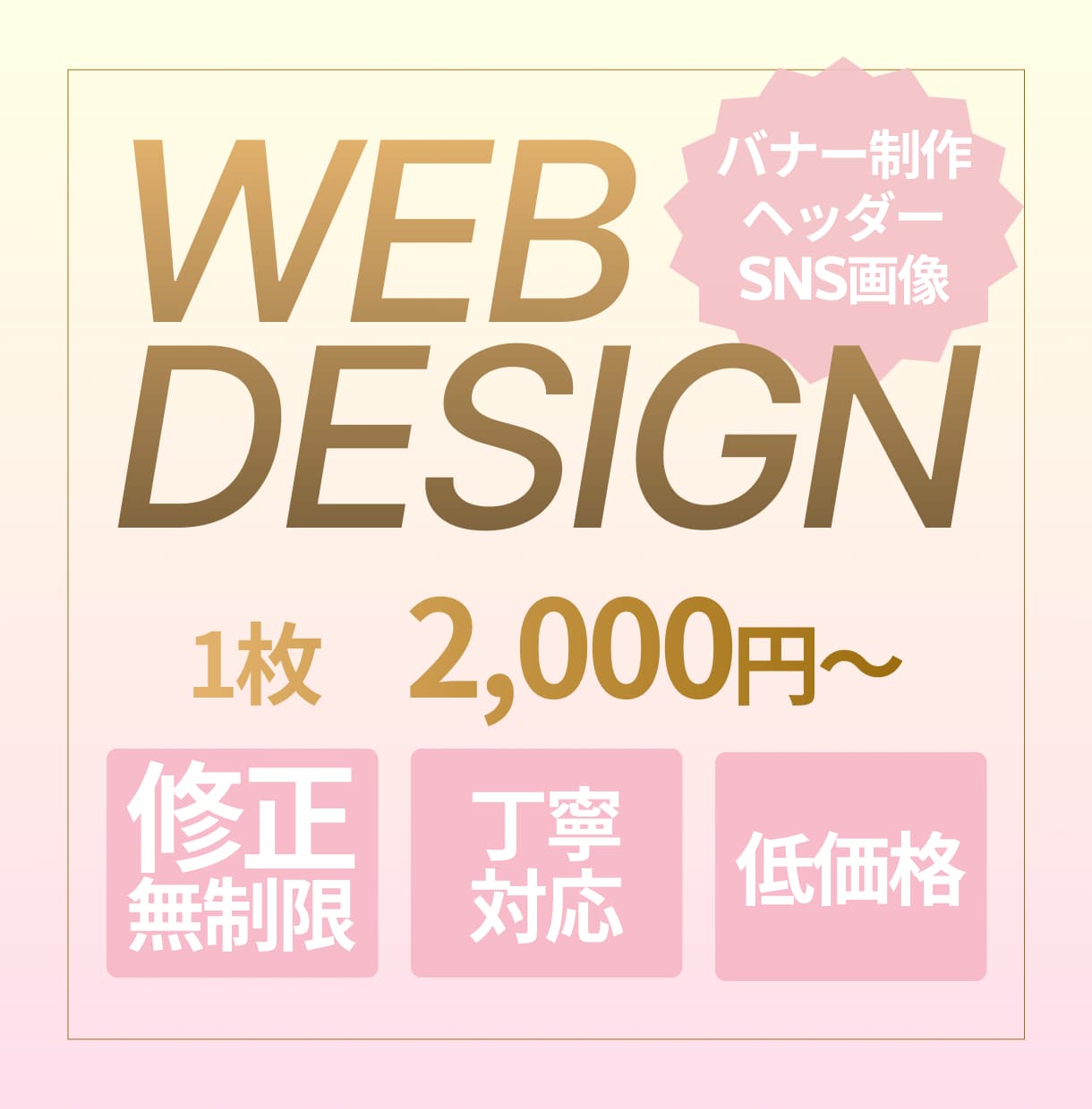 WEB画像制作します パッと見て分かるデザイン制作します イメージ1