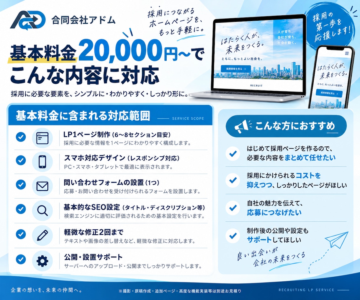 採用・求人の応募につながるLPを制作します 会社の魅力を整理し応募導線を設計 イメージ4
