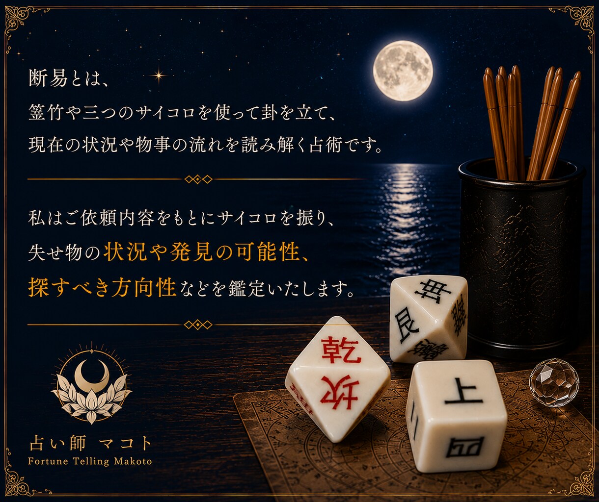 断易で失せ物発見の糸口を探ります 失せ物発見のヒントを読み解きます。諦める前にご相談下さい。 イメージ3