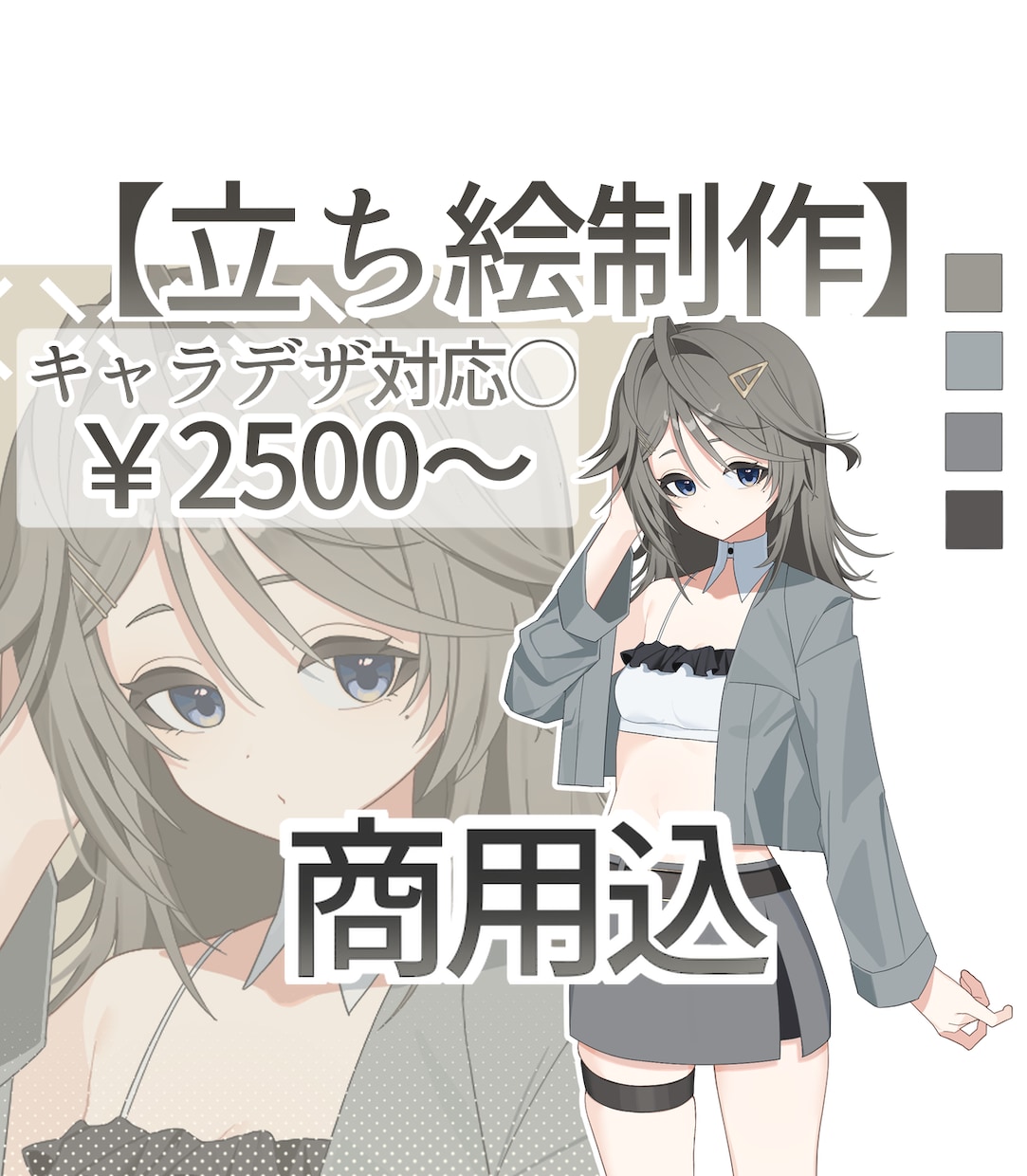 商用利用込み】立ち絵を制作いたします アニメ塗りのかっこいい、オシャレ、可愛い等の立ち絵描けます！ イメージ1