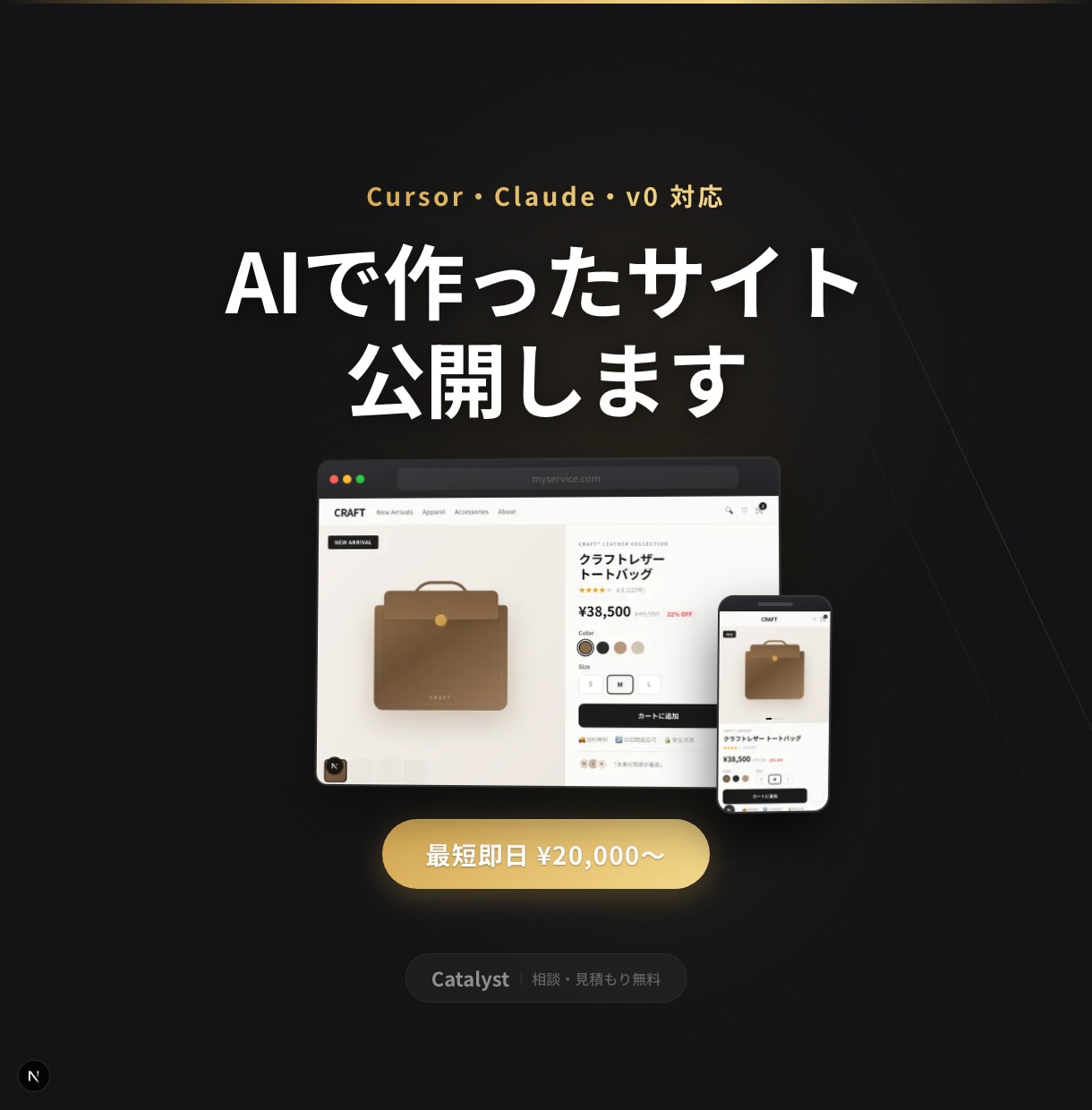 AIで作ったサイトの公開を代行します Cursor・v0・Boltで作ったサイトを即日公開 イメージ1