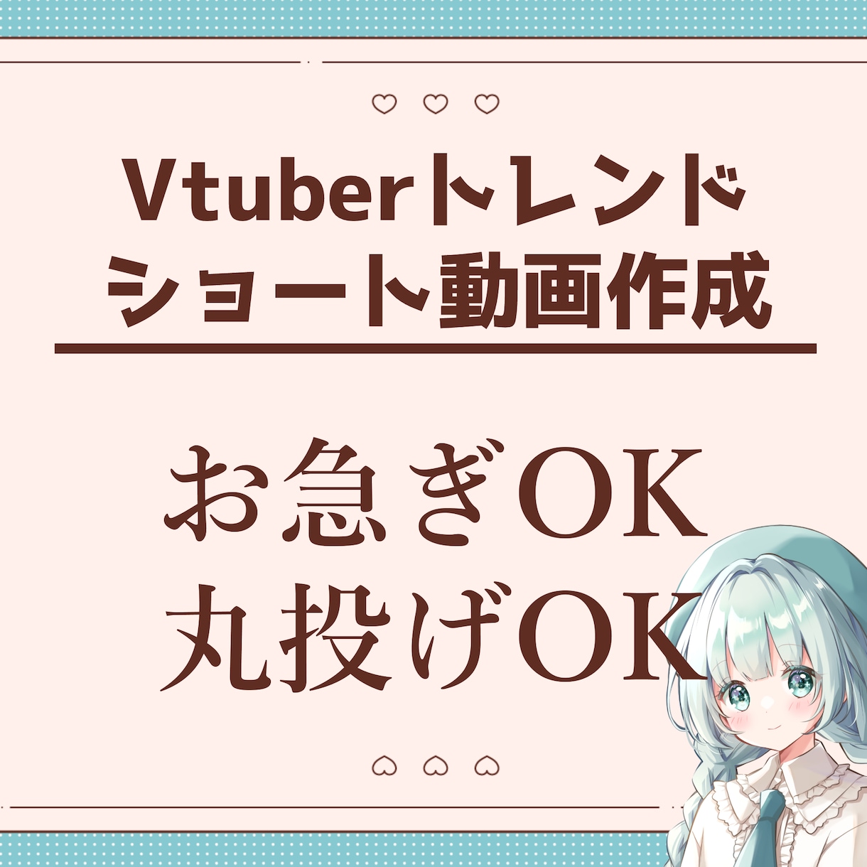 Vtuberさん向け！ショート動画を作成します 現役Vtuberが迅速に対応します イメージ1
