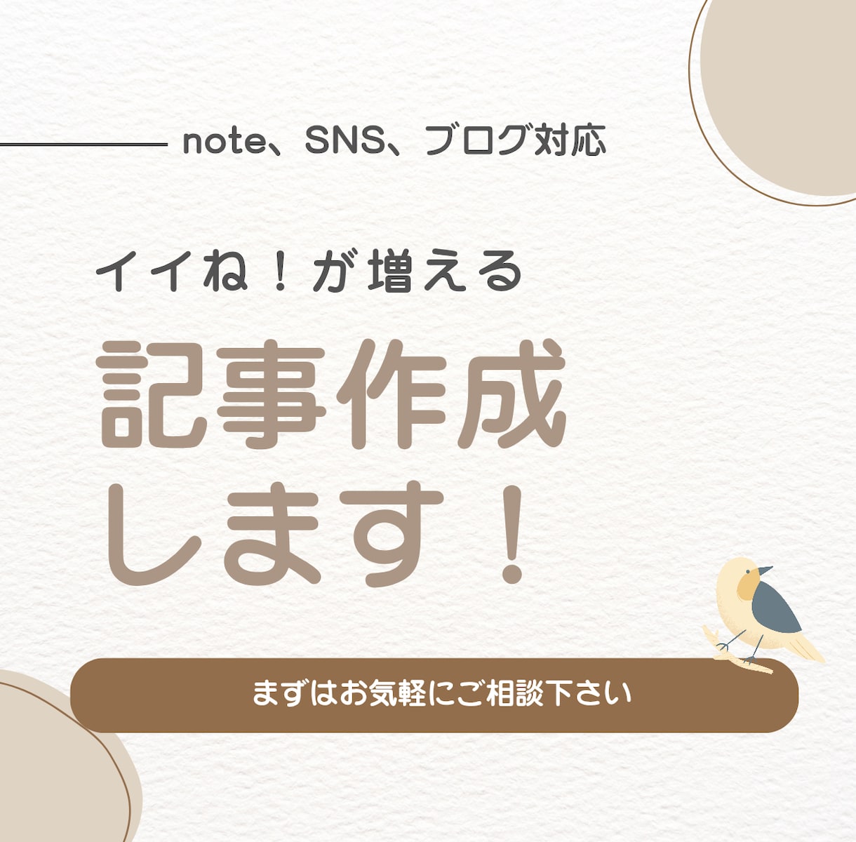 記事作成｜note・ﾌﾞﾛｸﾞ・SNS対応します 迅速丁寧に対応します！まずはお気軽にご相談下さい。 イメージ1