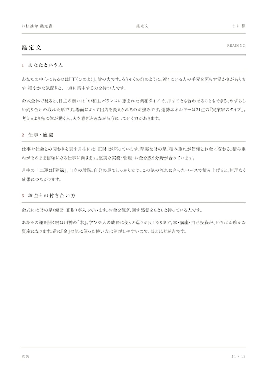 四柱推命で人生の強みと運勢を音声で詳しく解説します 人生の強みや運勢を、PDFと音声でわかりやすくお伝えします。 イメージ7