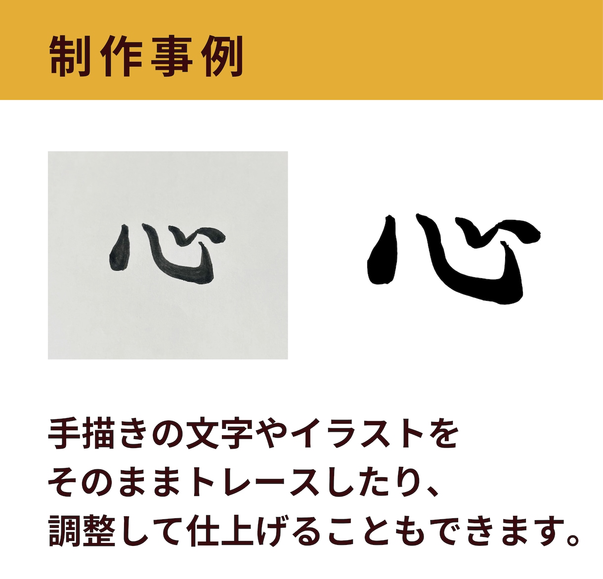 手書きのイラスト、ロゴ、文字等をデータ化いたします 画像データを丁寧にトレースいたします イメージ2