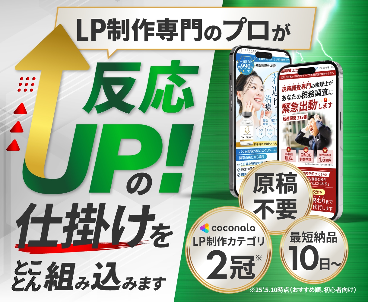 原稿不要！最短10日で反応が取れるLPを作成します 納品まで何度でも修正OK！納得いくまで対応させていただきます イメージ1