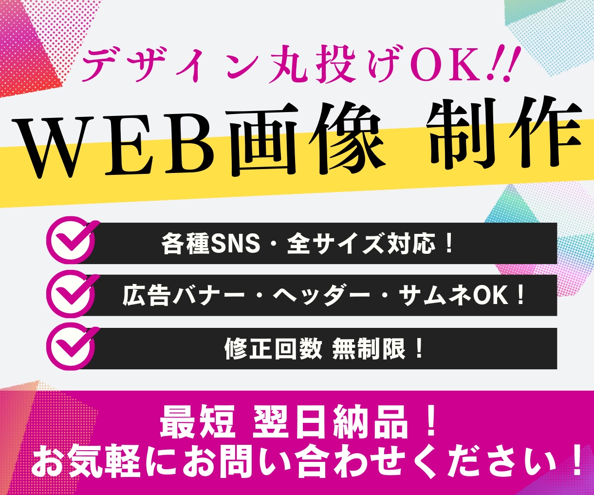 バナー・サムネ・広告まで！画像作成いたします 【最短翌日納品！修正無制限！】高品質な画像をご用意します！ イメージ1