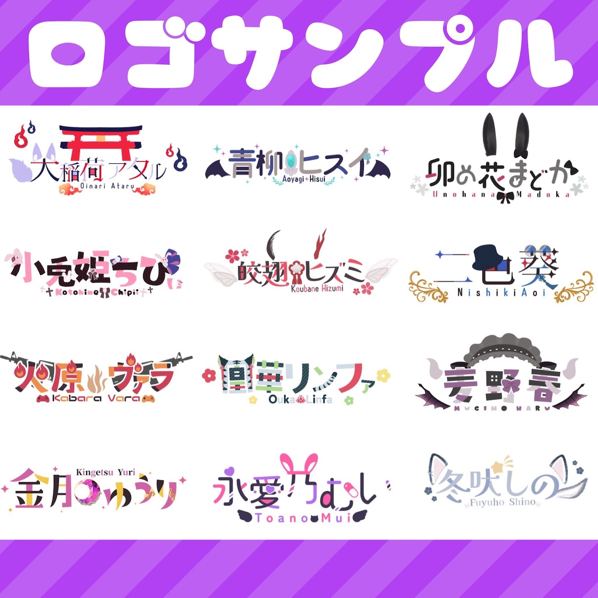 ネームロゴから同人作品のロゴまで何でも制作します VTuberさまや活動者様にオススメです！商用利用可能！ イメージ3