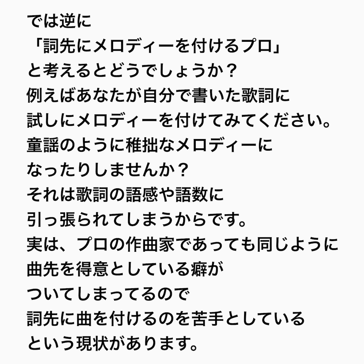 あなたの歌詞にメロディーを付け作曲/編曲します 「詞先作曲のプロ」が素敵なメロディーとアレンジを施します！ イメージ5