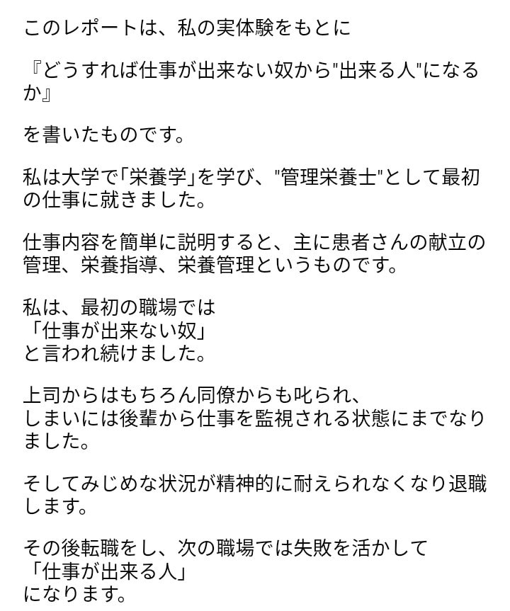 ここだけ！仕事が出来る人になるレポート送ります 他の人と同じように仕事が出来るようになりたい新入社員へ イメージ2