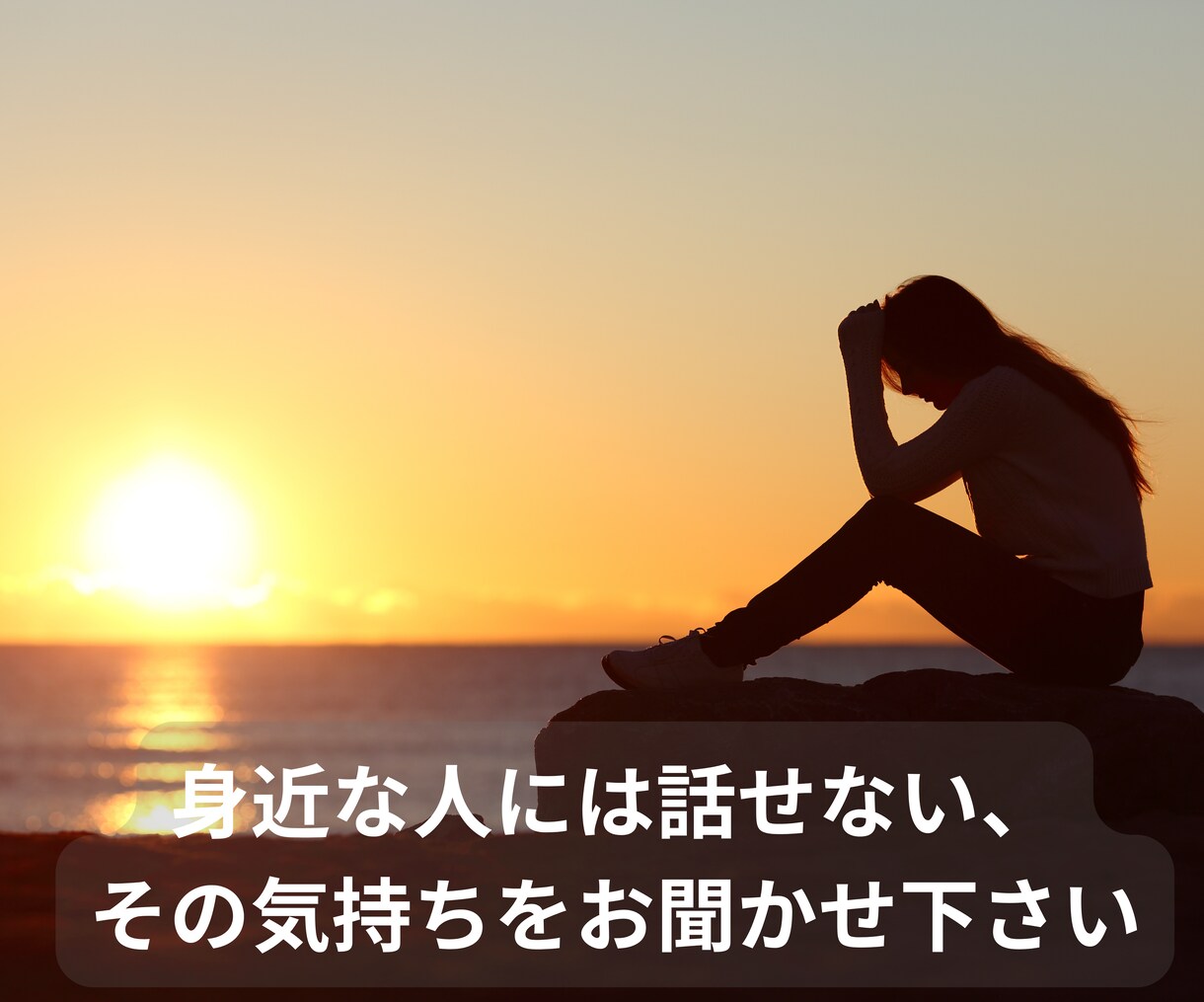 心に寄り添い、気軽に話せる相談相手になります 愚痴も悩みも夢もOK。鳥取の観光相談も良いですよ イメージ2