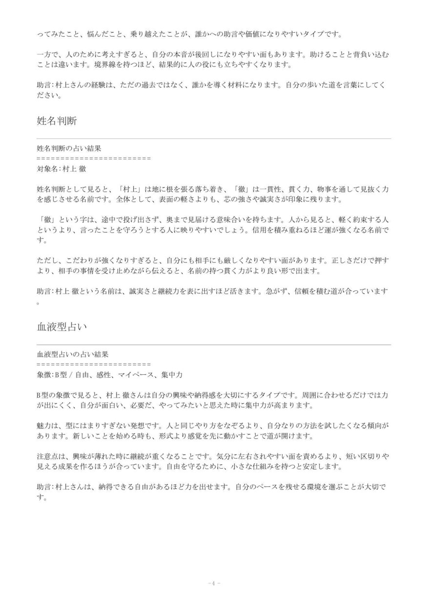 10種の占術であなたの本質を総合鑑定します 人物の本質と流れを総合鑑定します。 イメージ5