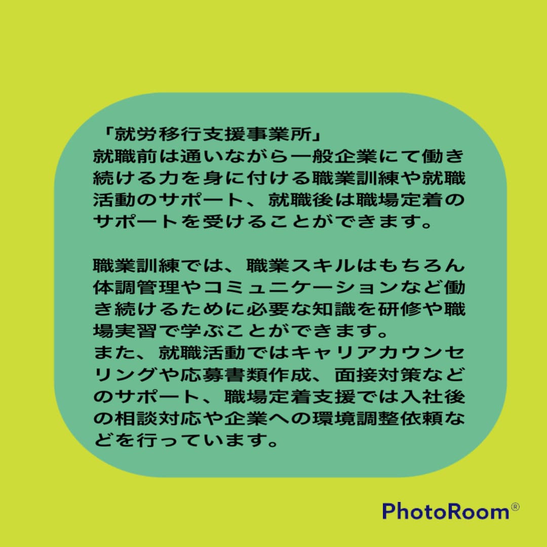障害のある方の福祉的就労を一緒に考え応援します 知的障害/発達障害/仕事　福祉的就労って何？　相談にのります イメージ3