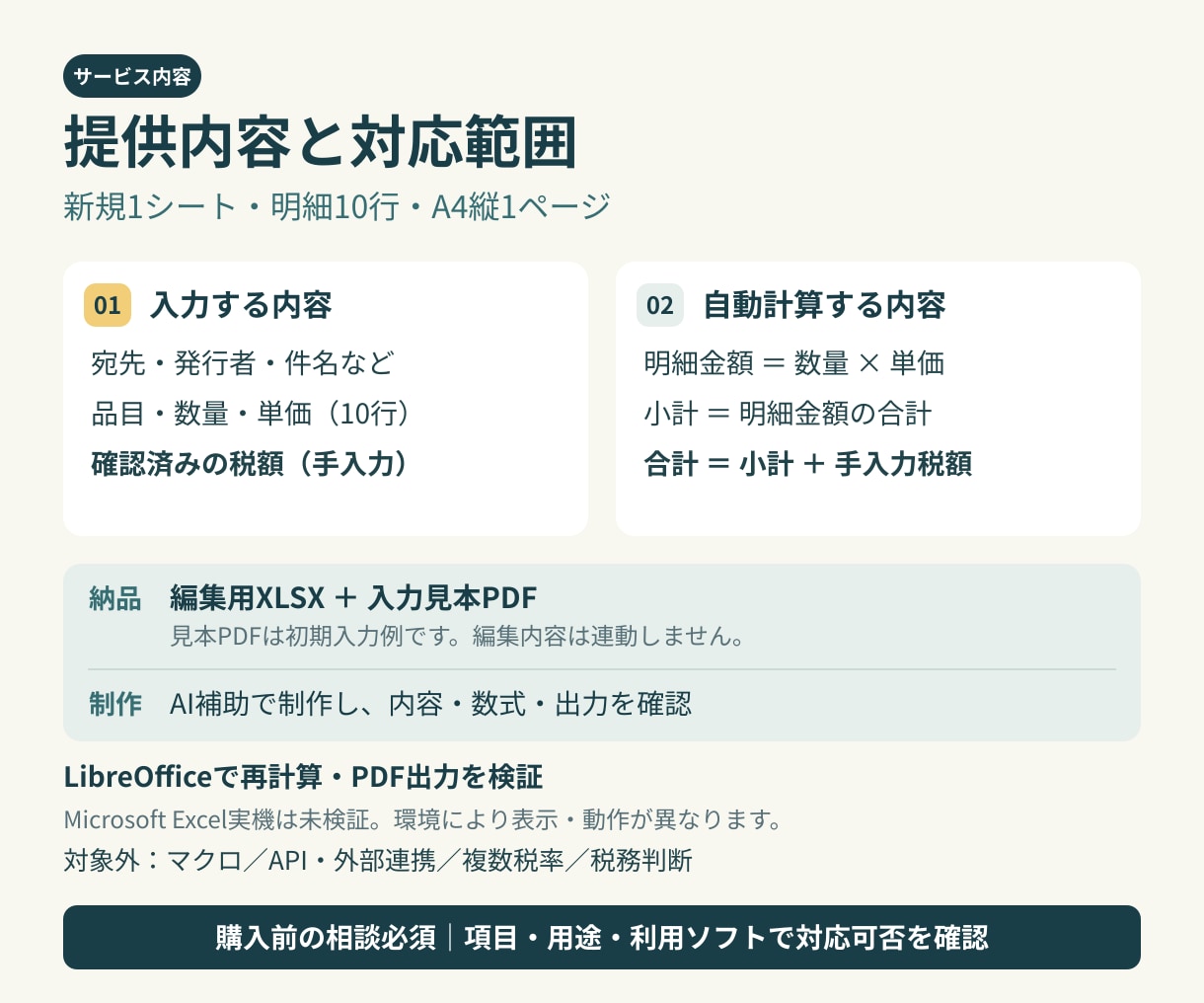項目に合わせた計算付きExcel見積書を作ります 10明細・A4一頁、数量と単価から合計まで イメージ2