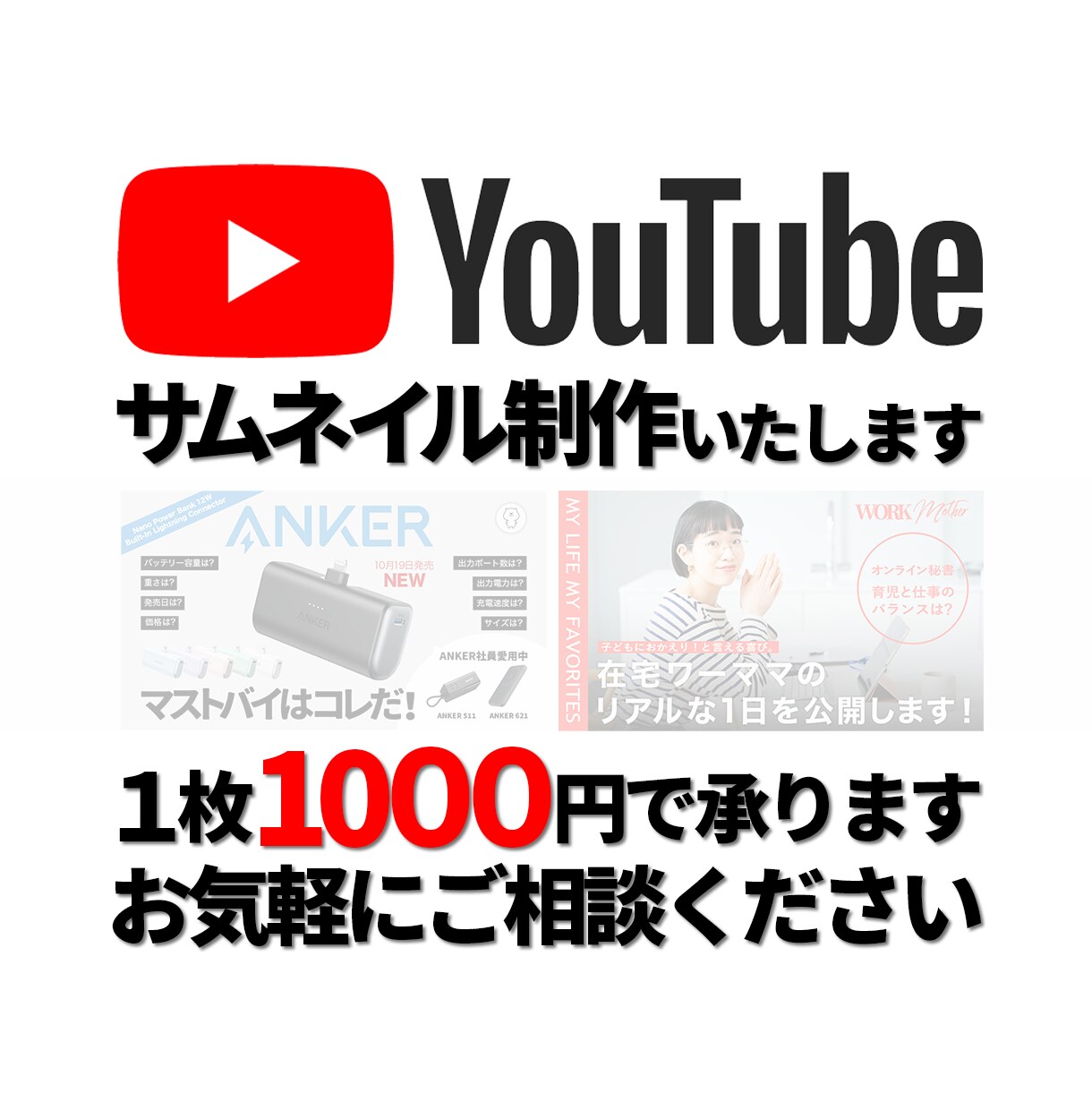 3枚2000円で承ります ファーストインプレッションで動画の魅力が伝わる！高品質サムネ イメージ1