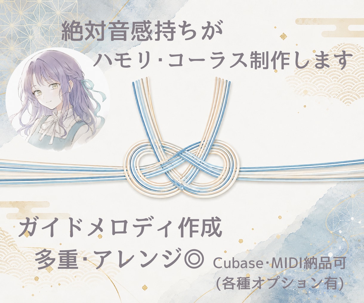 ボーカルのハモリ･コーラスを耳コピ制作します こだわりの歌ってみた・coverを作りませんか？ イメージ1