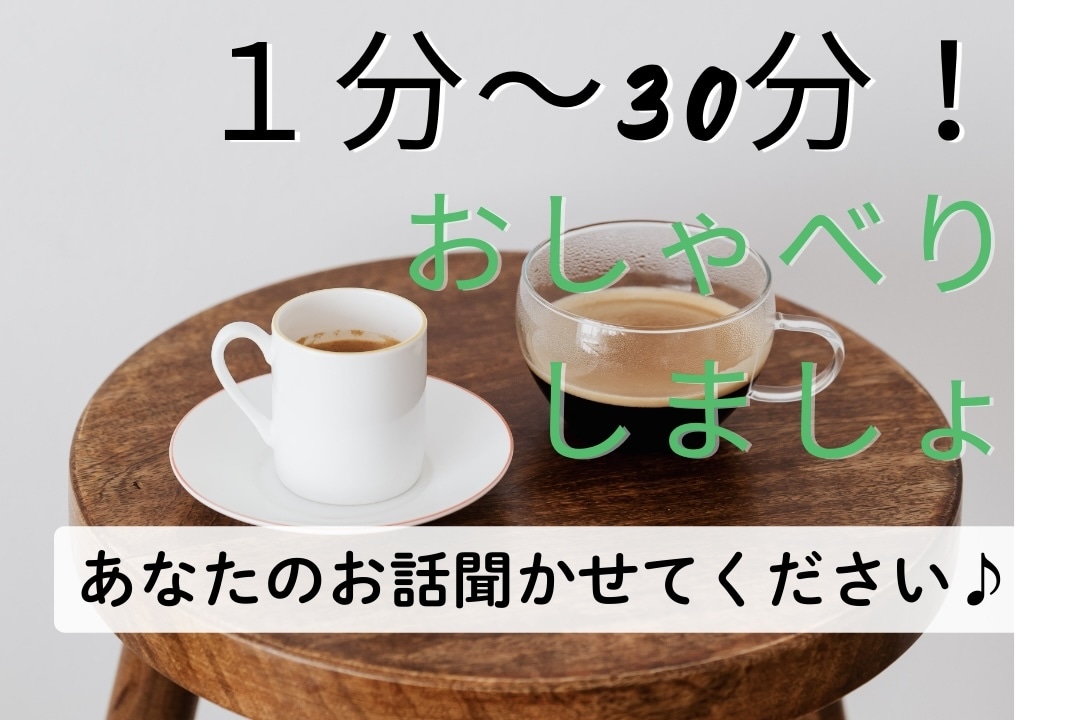 あなたの素直な本音、お聞きします 自分の欲求を満たせていますか？脱！現実逃避しましょう！ イメージ1