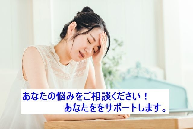 心が軽くなる相談を。あなたの悩みを解決へ導きます 恋愛、結婚、離婚、復縁、不倫、就職、転職、病気、等々 イメージ1
