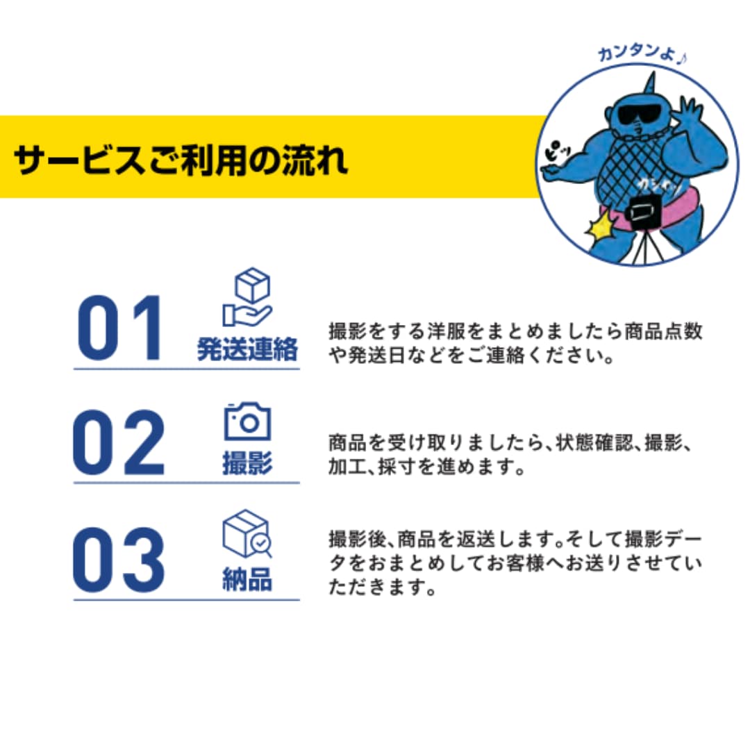 ネット販売用　古着の撮影・採寸・検品を代行します 中古ならではの面倒な検品までOK！高品質な撮影とスピード納品 イメージ3