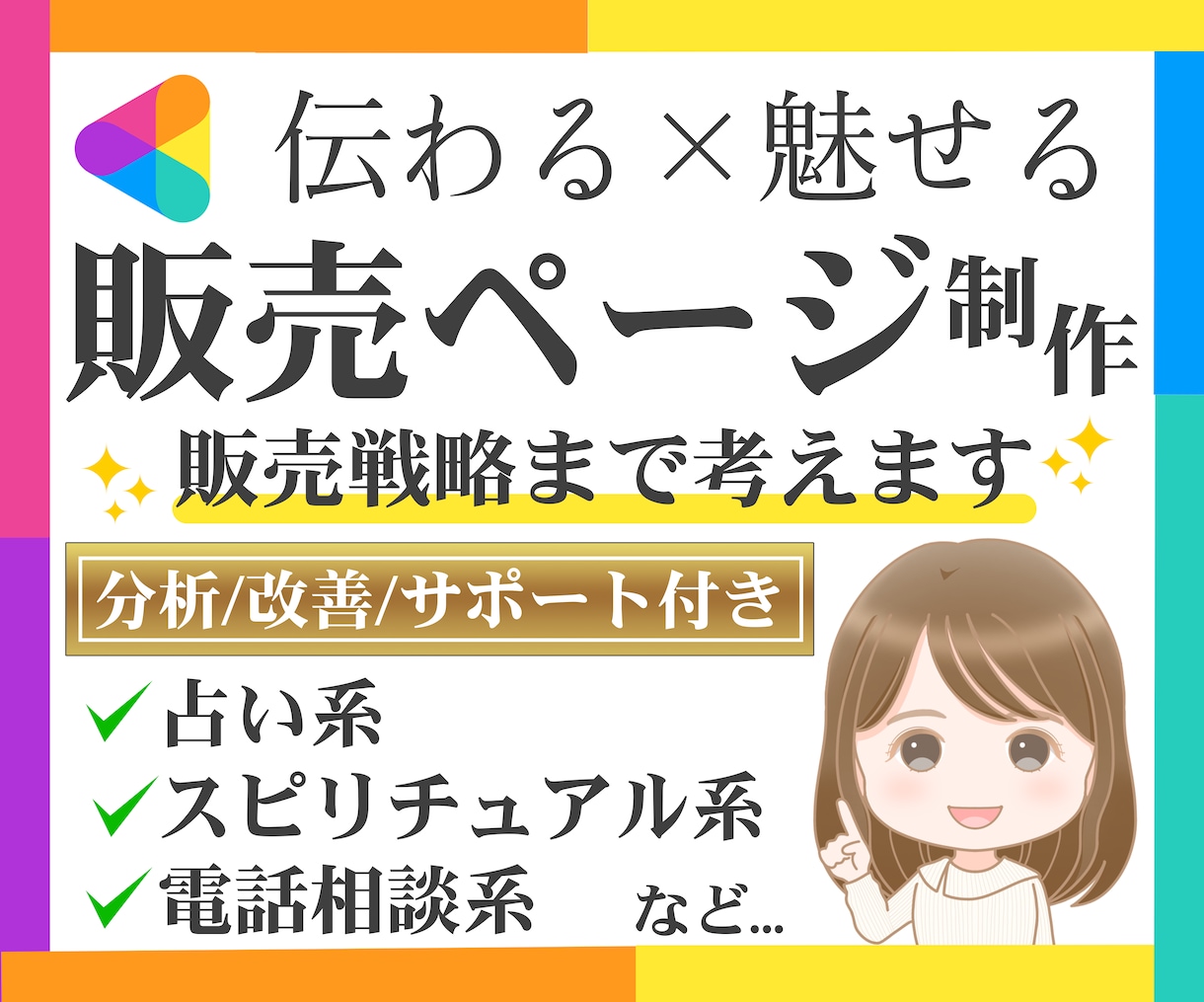 占い・相談系に特化！プロフ・販売ページを制作します 売上につながる文章と攻略PDFで受注率アップを目指します イメージ1