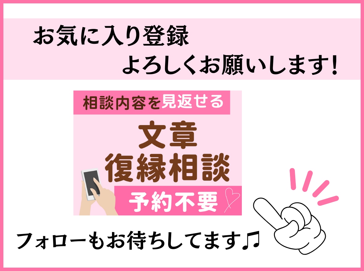復縁/相手の気持ちを読み解き復縁プランを作ります 片思い/縁結び/男女の復縁 時期/彼の気持ち/失恋/浮気 イメージ9