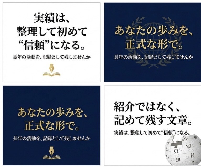 Wikipedia記事原稿を作成します 実績を記録として丁寧に残します イメージ1