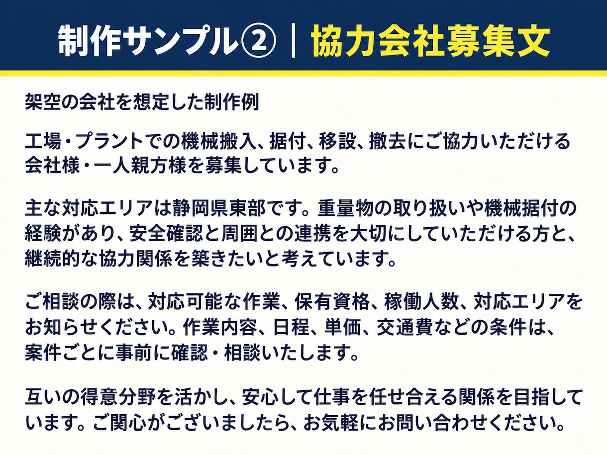 建設業の会社紹介文・募集文を作成します 現場経験13年！箇条書きから伝わる文章に イメージ3